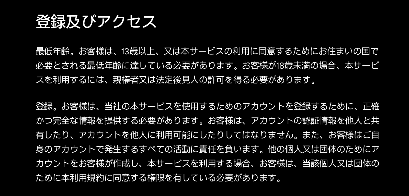 OpenAIの利用規約「登録及びアクセス」の項目：最低年齢は13歳以上、18歳未満は親権者又は法定後見人の許可が必要と書かれている（2026年10月11日撮影）