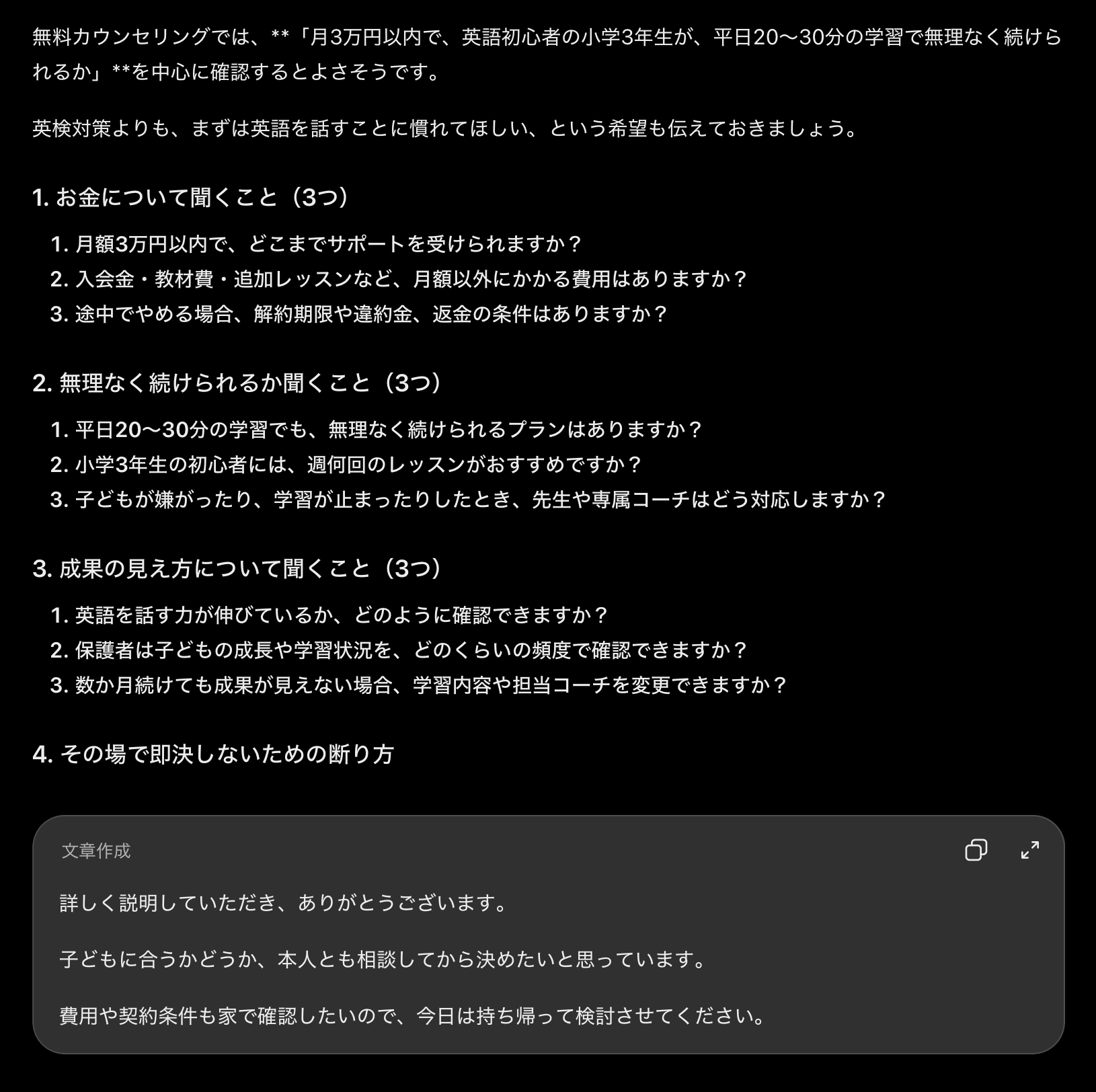 ChatGPTに無料カウンセリングの質問リスト作りを頼んだ実際の画面：お金・続けられるか・成果の見え方の3つに分けた9つの質問と、その場で即決しないための断り方の例が表示されている（2026年10月11日撮影）