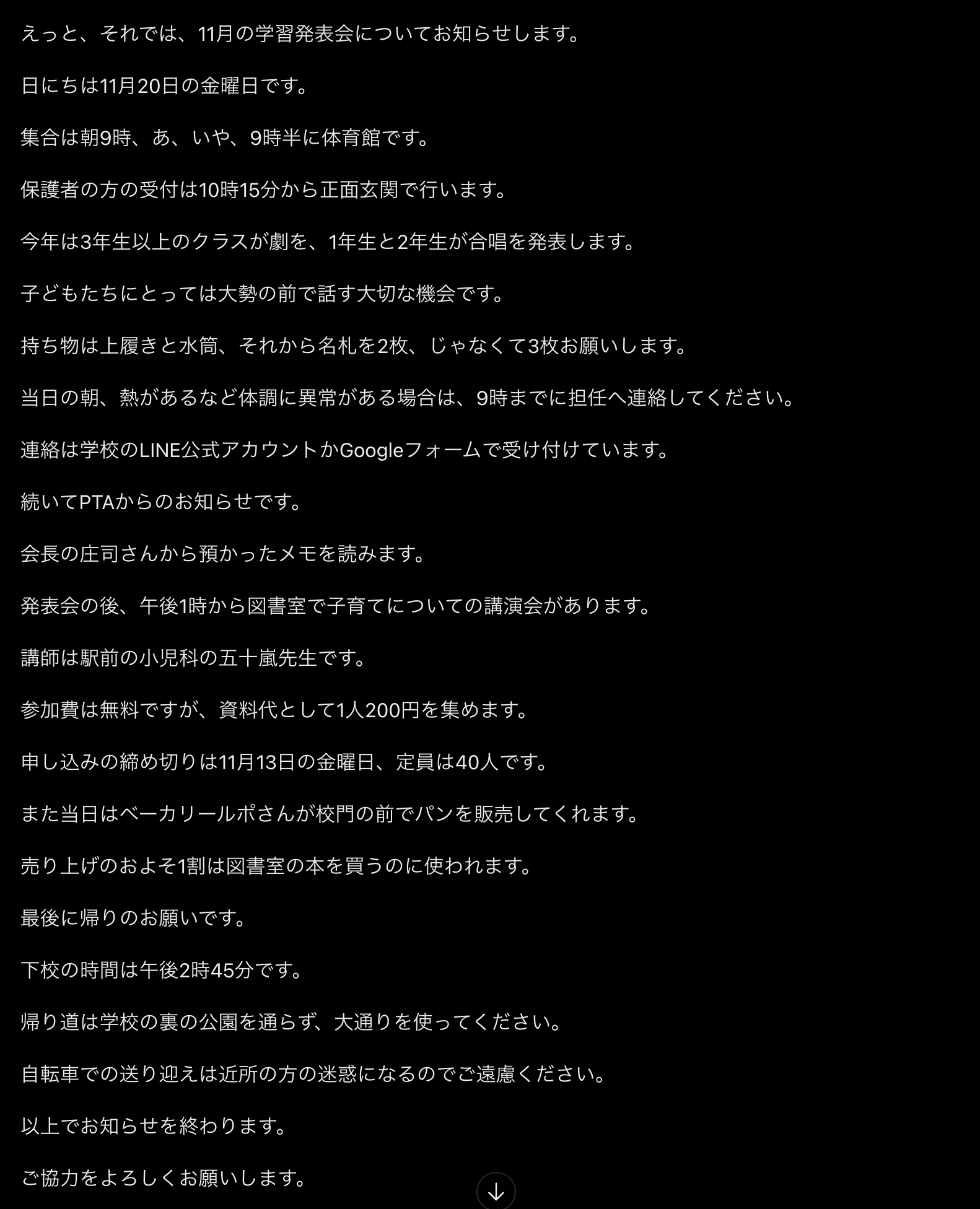 ChatGPTの返答画面。録音A（雑音なし）を聞こえたとおりに文字にした結果で、11月20日や10時15分などの数字が算用数字で並び、会長の名前は「庄司さん」と書かれている