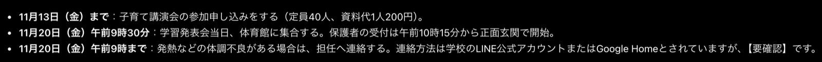 ChatGPTの返答画面。11月13日までの講演会の申し込み、11月20日午前9時30分の集合、午前9時までの体調不良の連絡の3つが箇条書きで並んでいる