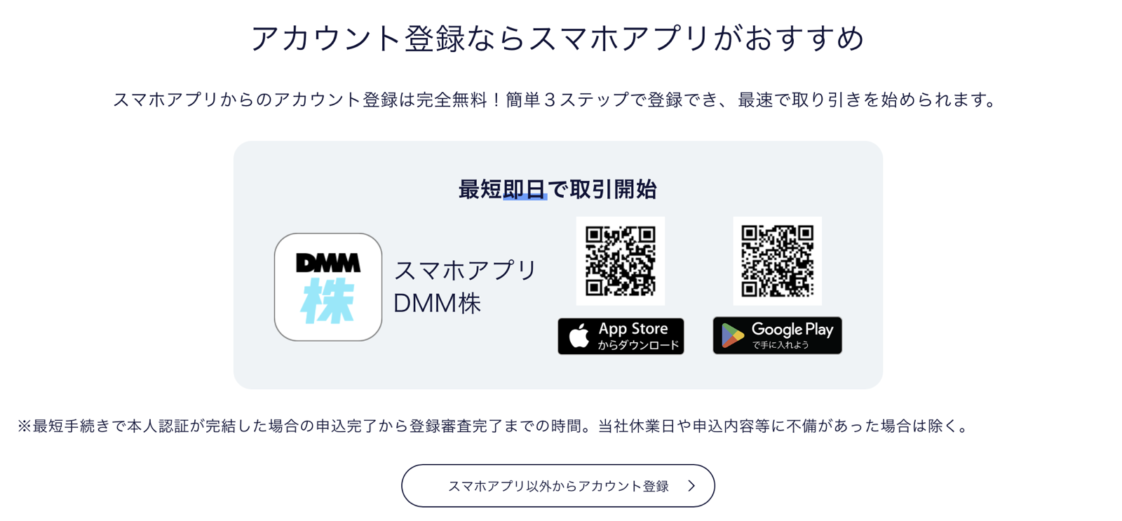 DMM 株のアカウント登録案内（公式サイト）