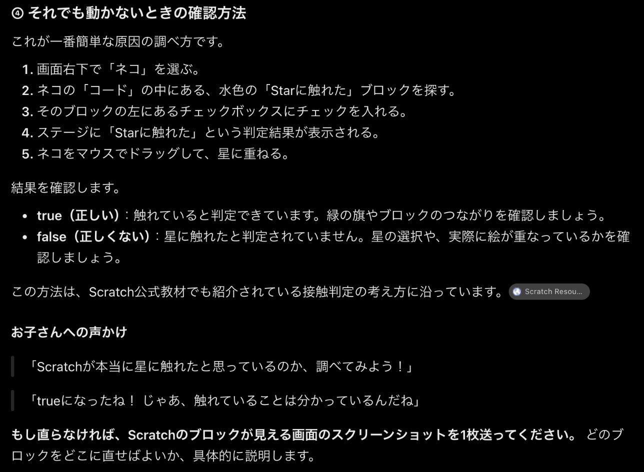 ChatGPTの返答画面。それでも動かないときの確認方法として、Starに触れたブロックの左のチェックボックスに印を入れる手順と、直らなければブロックが見える画面のスクリーンショットを送ってほしいという案内が書かれている（2026年10月25日撮影）