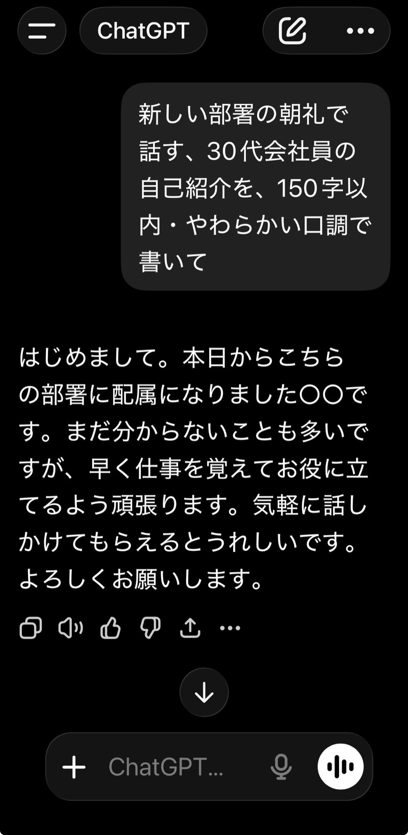 条件を足したプロンプトと、ChatGPTが返した自己紹介の文章のスクリーンショット