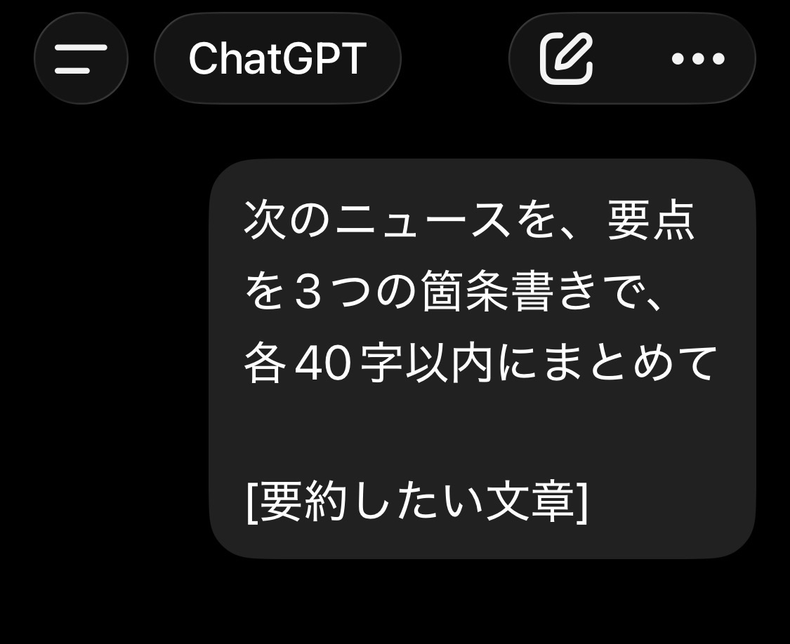 同じ「要約して」でも、文字数や箇条書きなどの条件を足すと要約の形が変わることを示すイラスト