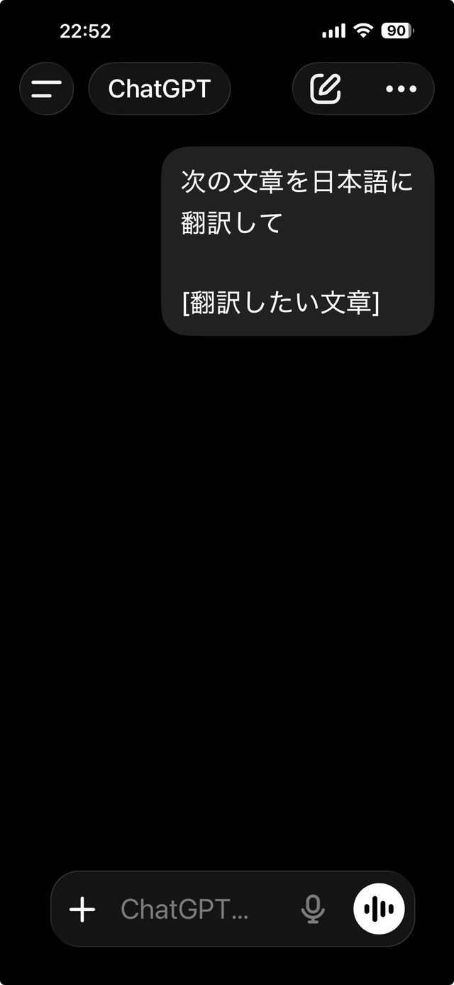 スマホのChatGPTで「次の文章を日本語に翻訳して」と入力し、文章を翻訳してもらっている画面