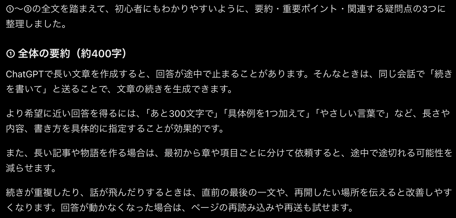 ChatGPTの返答画面。①〜③を踏まえた「全体の要約（約400字）」の冒頭で、「あと300文字で」などの指定例が書かれている