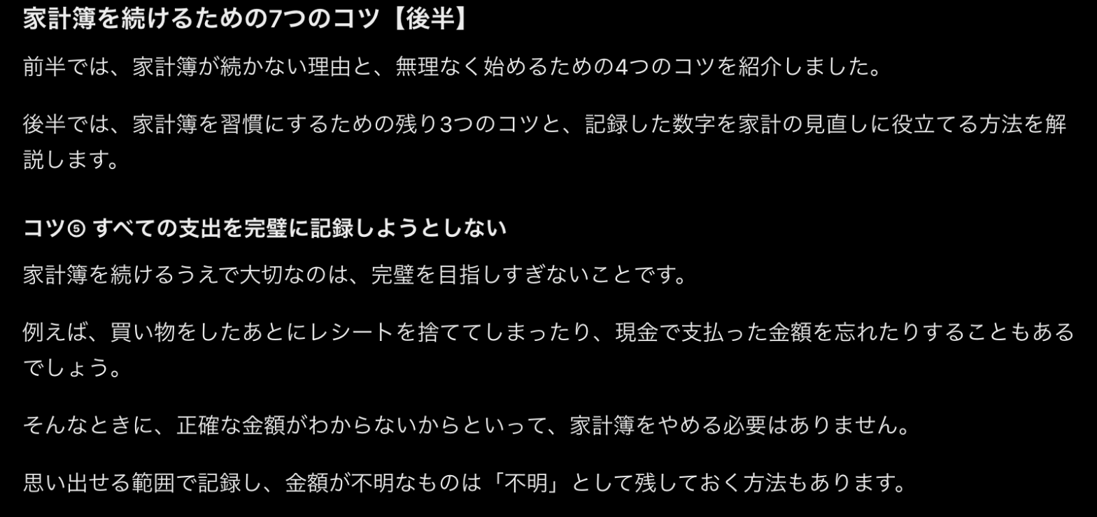 ChatGPTの返答画面。「家計簿を続けるための7つのコツ【後半】」の見出しのあと、前半で4つのコツを紹介したと振り返り、「コツ⑤」から続いている