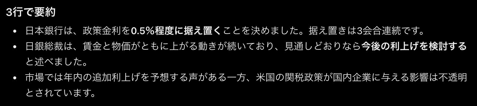 ChatGPTが架空ニュースを3行で要約した回答画面