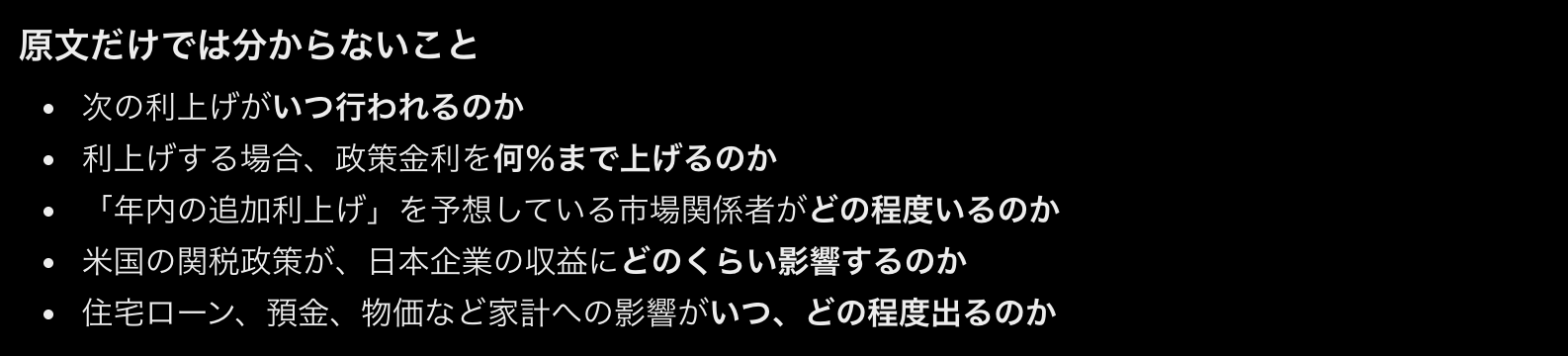 ChatGPTが「原文だけでは分からないこと」として5つの点を書き出した回答画面