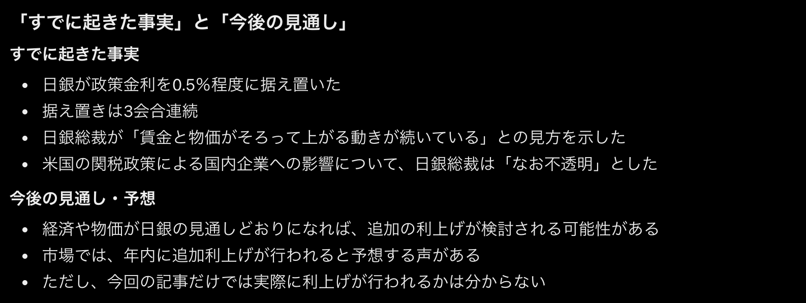 ChatGPTが「すでに起きた事実」4つと「今後の見通し・予想」3つに分けて整理した回答画面