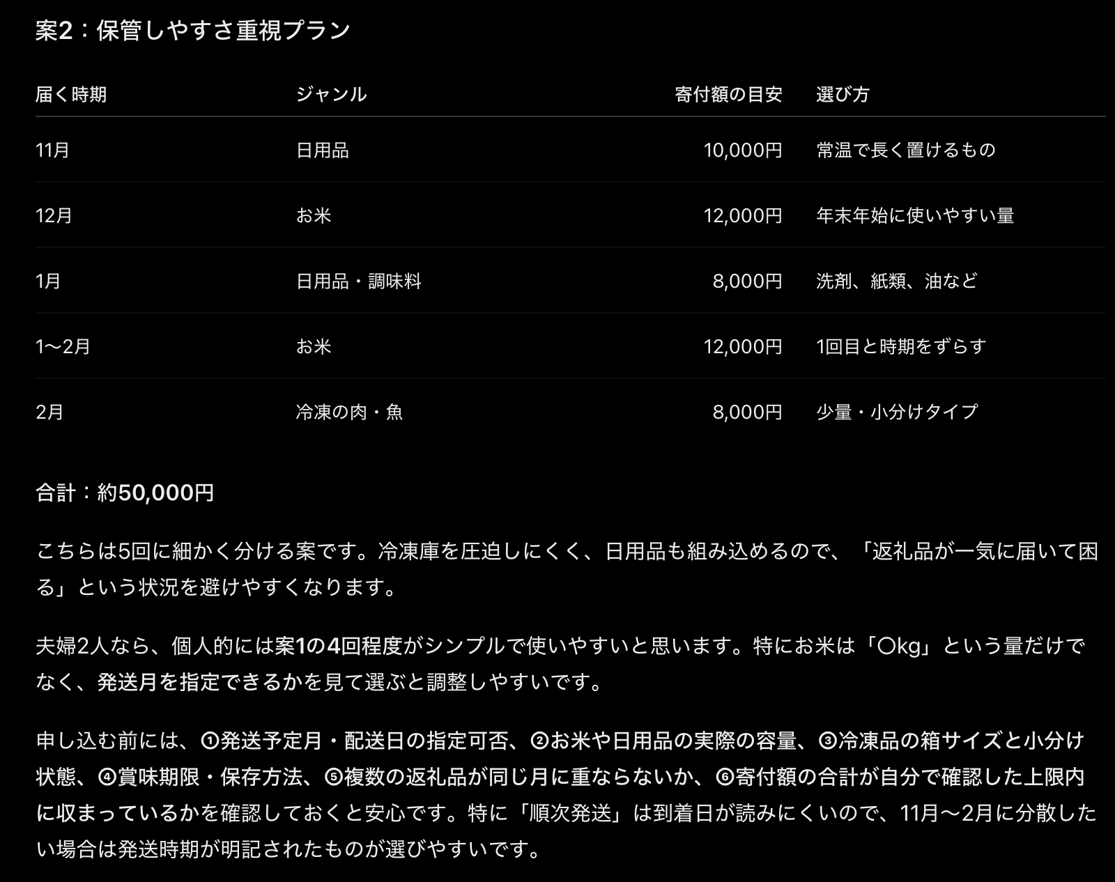 ChatGPTの返答画面。案2は5回に分ける配分表と、申し込む前に確認したい6つの点