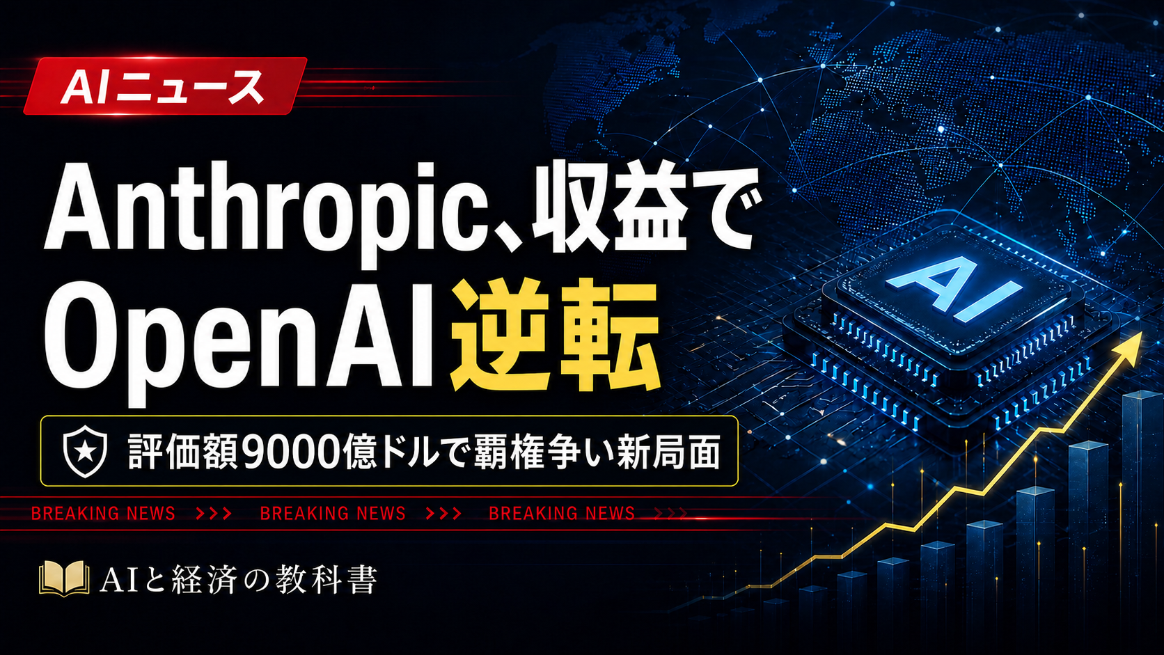 AnthropicがOpenAIを収益で逆転