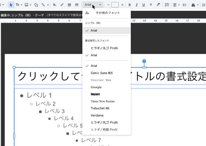 Googleスライドのフォント一覧。いちばん上に「その他のフォント」があり、Noto Sans JPは最初の一覧に出ていない画面