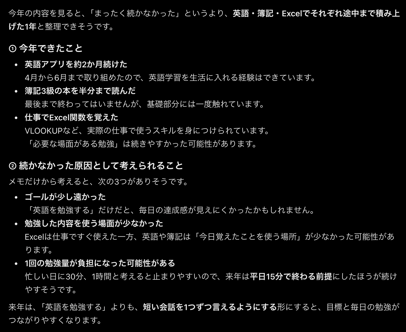 勉強の振り返りの返答画面、今年できたこと3つと、続かなかった原因として考えられること3つが並んでいる
